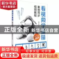 正版 看视频学素描从入门到精通 蓝博艺站 中国铁道出版社 978711