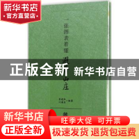 正版 一张图表看懂避暑山庄 杭侃主编 中华书局 9787101113884 书