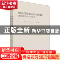 正版 中国草牧业可持续发展:政策演变与实现路径 仇焕广,冯晓龙,