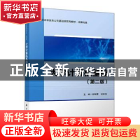 正版 大学计算机基础(计算机类第2版普通高等教育公共基础课系列