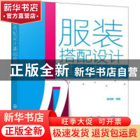 正版 服装搭配设计基础教程(从方法到实践) 曹茂鹏 化学工业出版