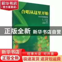 正版 合唱从这里开始:中小学合唱用书 第六册(初中3年级) 李桂