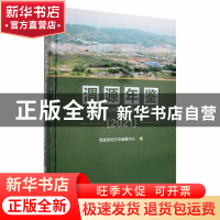 正版 渭源年鉴(2021) 渭源县地方志编纂中心编 兰州大学出版社