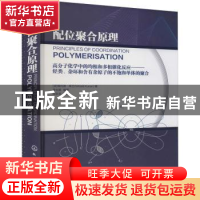 正版 配位聚合原理:高分子化学中的均相和多相催化反应——烃类、