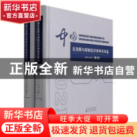 正版 中国反垄断与规制经济学学术年鉴(2021卷上下)(精) 山东大学