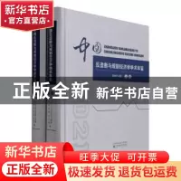 正版 中国反垄断与规制经济学学术年鉴(2021卷上下)(精) 山东大学