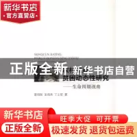 正版 农村家庭贫困动态性研究——生命周期视角 霍增辉,吴海涛,