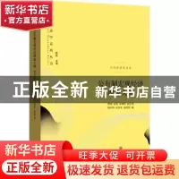 正版 公有制宏观经济理论大纲 杨仲伟,张燕生,袁刚明 格致出版社