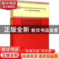 正版 职业教育现代学徒制理论研究与实践探索 徐国庆等著 经济科