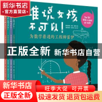 正版 谁说女孩不可以!(全4册) (美)朱莉娅·芬利·莫斯卡 中信出