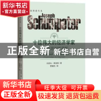 正版 十位伟大的经济学家:从马克思到凯恩斯:from Marx to Keynes
