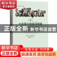 正版 十位伟大的经济学家:从马克思到凯恩斯:from Marx to Keynes