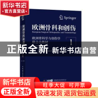 正版 欧洲骨科和创伤:欧洲骨科学与创伤学联合会教材:the efort t