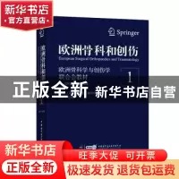 正版 欧洲骨科和创伤:欧洲骨科学与创伤学联合会教材:the efort t