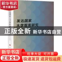 正版 发达国家大学智库研究 何振海 人民出版社 9787010230399 书