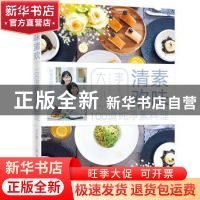 正版 素味清欢:100道纯净素料理 大小素著 电子工业出版社 978712