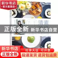 正版 素味清欢:100道纯净素料理 大小素著 电子工业出版社 978712