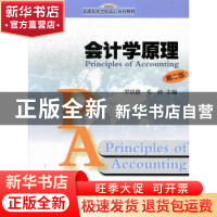 正版 会计学原理 罗绍德,毛铮主编 暨南大学出版社 978756680142