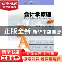 正版 会计学原理 罗绍德,毛铮主编 暨南大学出版社 978756680142