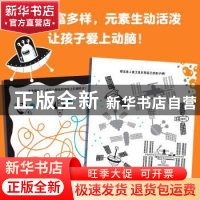 正版 超级脑力玩出来:玩转太空 (英)维基·巴克 中信出版社 97875