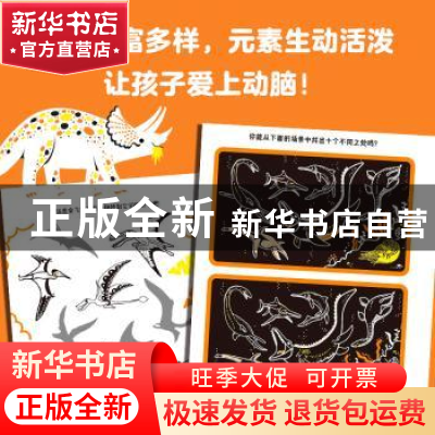 正版 超级脑力玩出来:玩转恐龙 (英)维基·巴克 中信出版社 97875