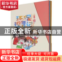 正版 环保探寻记(第一辑) 陈蓝,生态环境部宣传教育中心 经济科