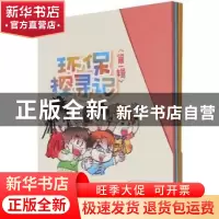 正版 环保探寻记(第一辑) 陈蓝,生态环境部宣传教育中心 经济科