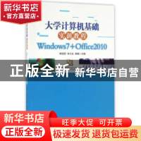 正版 大学计算机基础实训教程Windows7+Office2010 韩丽茹,李大庆