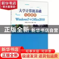 正版 大学计算机基础实训教程Windows7+Office2010 韩丽茹,李大庆