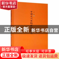 正版 中国近代出版转型研究 刘海著 中国商务出版社 978751033465