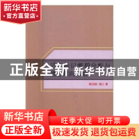 正版 话语标记概貌分析与情感倾向探索 阚明刚,杨江著 吉林文史