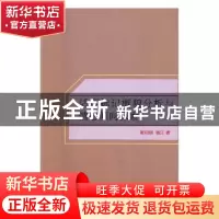 正版 话语标记概貌分析与情感倾向探索 阚明刚,杨江著 吉林文史