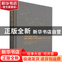 正版 中国文化遗产研究院援外文物保护工程项目成果集:2017-2019