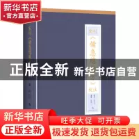 正版 宋刊备急总效方校注(精) 张雪丹,段逸山 上海科学技术出版社