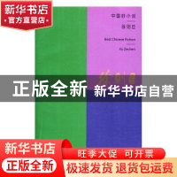 正版 中国好小说:第四季:徐则臣 徐则臣 著 中国青年出版社 97875