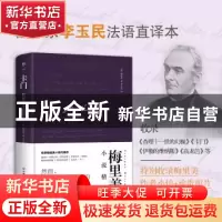 正版 卡门:梅里美小说精选 [法]普罗斯佩·梅里美 中国友谊出版公