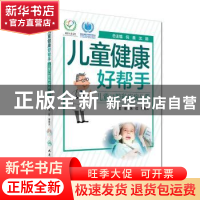 正版 儿童口腔科疾病分册-儿童健康好帮手 朱红,李克义,倪鑫 等