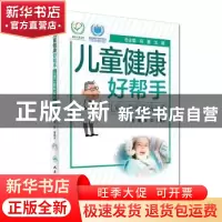 正版 儿童口腔科疾病分册-儿童健康好帮手 朱红,李克义,倪鑫 等