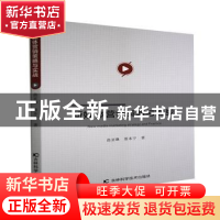 正版 新媒体营销策略与实战 曲亚琳//娄本宁 吉林科学技术出版社