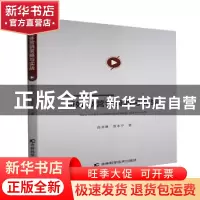 正版 新媒体营销策略与实战 曲亚琳//娄本宁 吉林科学技术出版社
