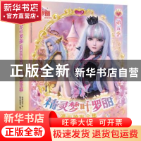 正版 精灵梦叶罗丽漫画故事全集:第5季(全6册) 精英动漫 天地出