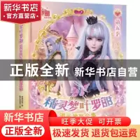 正版 精灵梦叶罗丽漫画故事全集:第5季(全6册) 精英动漫 天地出