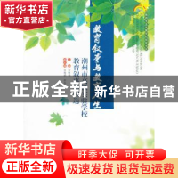 正版 教育叙事与教育大全:潮州市高级实验学校教育叙事案例选 余