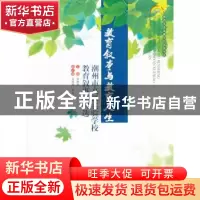 正版 教育叙事与教育大全:潮州市高级实验学校教育叙事案例选 余