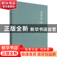 正版 水墨洋溢:现当代书法艺术研究 王辉 九州出版社 9787510876