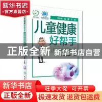 正版 儿童血液系统疾病分册-儿童健康好帮手 郑胡镛 人民卫生出版