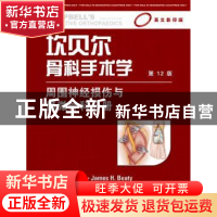 正版 坎贝尔骨科手术学:周围神经损伤与显微外科分册 S. Terry Ca