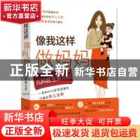 正版 像我这样做妈妈:儿科医生育儿记 欧茜  人民卫生出版社 978