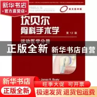 正版 坎贝尔骨科手术学:运动医学分册 S. Terry Canale,James H.