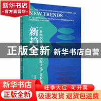 正版 产业组织演进与未来国际文化产业发展的新趋势 张华荣//方忠